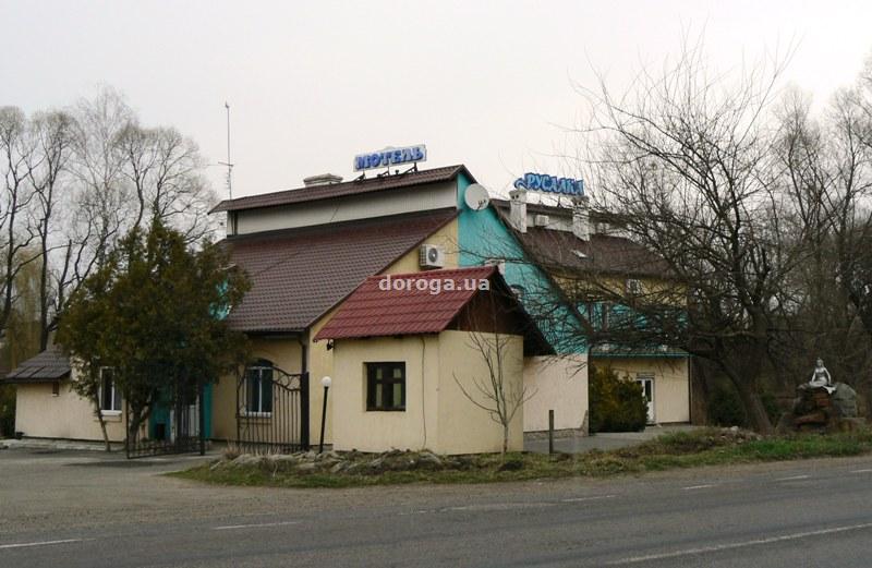 Мотель Русалка
